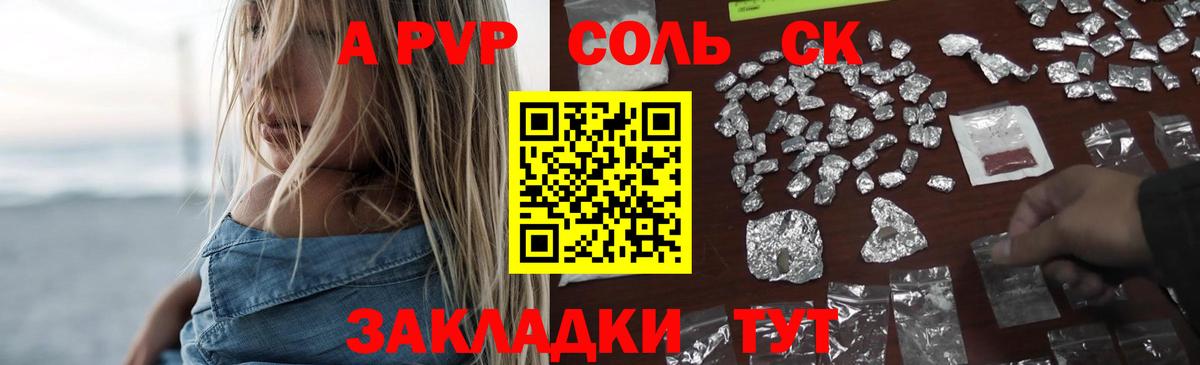 APVP крисы CK  Альфа ПВП Соль  A PVP мука  Сергиев Посад  где купить наркоту  Вход с VPN 