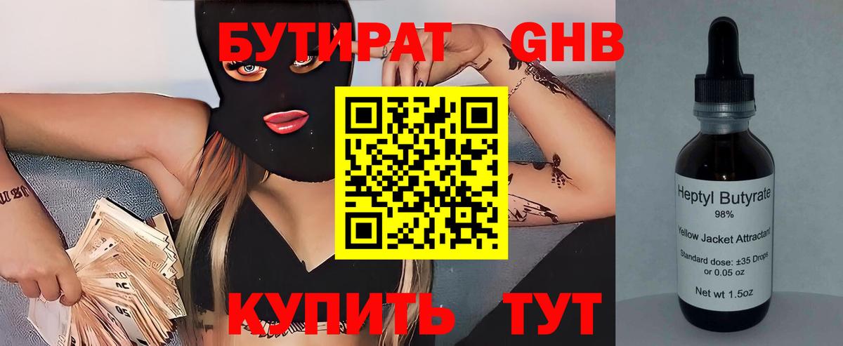 Сергиев Посад  Бутират GHB  Вход с VPN 