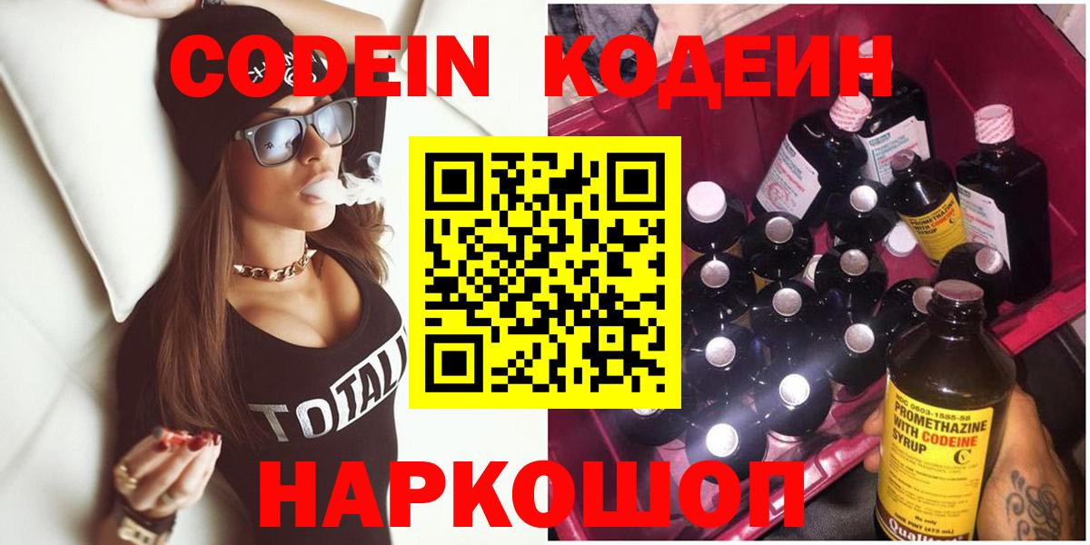 Кодеин Purple Drank Сергиев Посад