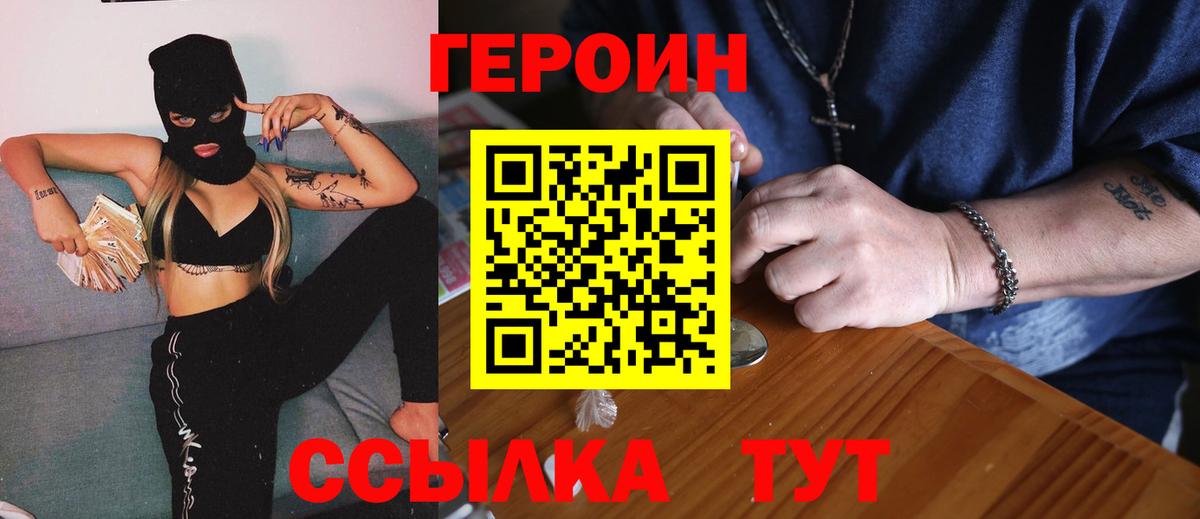 ГЕРОИН афганец Сергиев Посад