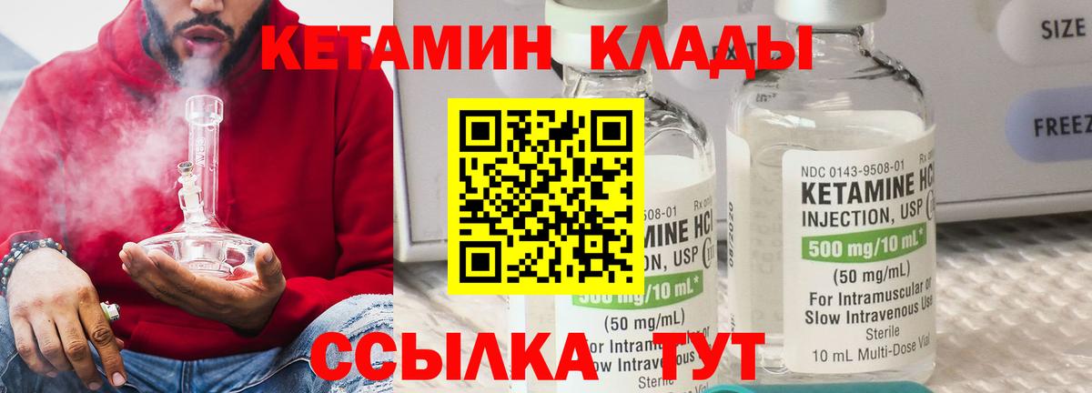 КЕТАМИН VHQ Сергиев Посад