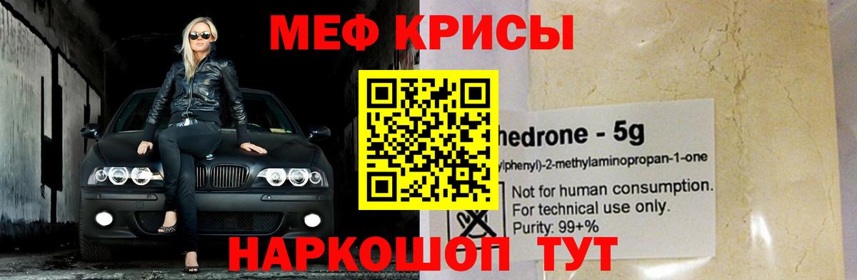МЕФ  Меф мука  как найти закладки  Вход с VPN  МЕФ кристаллы  Сергиев Посад 