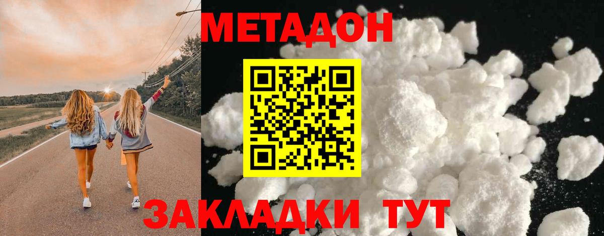 МЕТАДОН белоснежный  Вход с VPN  Сергиев Посад 