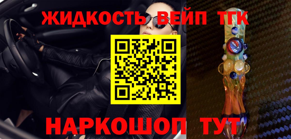 Дистиллят ТГК концентрат Сергиев Посад